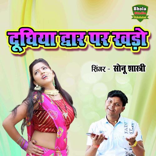 Dudhiya Dwar Par Khado