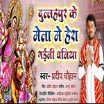 Dulahpur Ke Mela Me Hera Gaini (Bhojpuri Song)