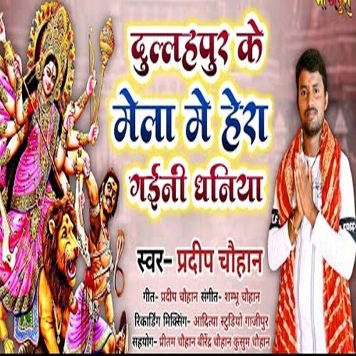 Dulahpur Ke Mela Me Hera Gaini