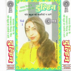 Dulhin Vol-1(Maithili Shadi Geet)