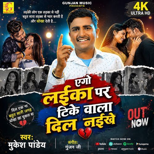 Ego Laika Par Tike Wala Dil Naikhe