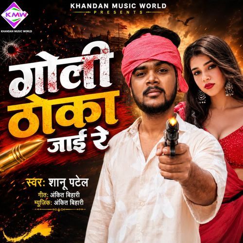 Goli Thoka Jai Re