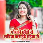 Gorki Chhudi Se Sadiya Karaide Maiya Ge