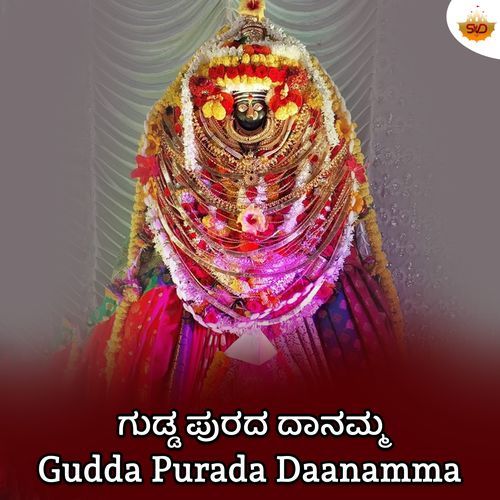 Gudda Purada Daanamma