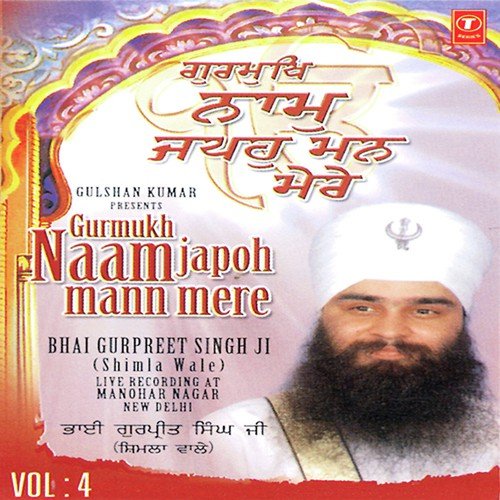 Gurmukh Naam Japo Mann Mere