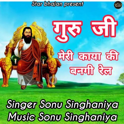 Guru Ji Meri Kaya Ki Banngi Rail