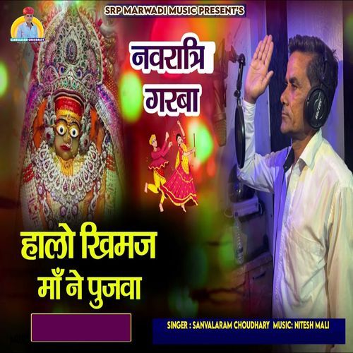 Halo Khimaj Maa Ne Pujva (Navratri Garba)
