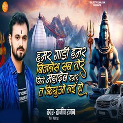 Hamar Gaadi Hamar Busines Sab Tore Chha Mahadev