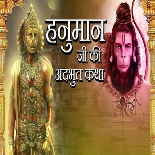 Hanuman Ji Ki Adbhut Katha