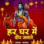 Har Ghar Mein Deep Jalate