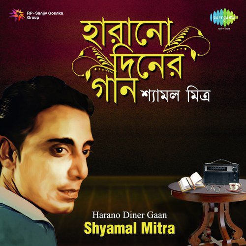 Harao Diner Gaan - Shyamal Mitra