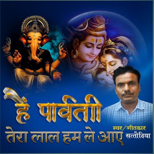 He Parvati Maiyaa