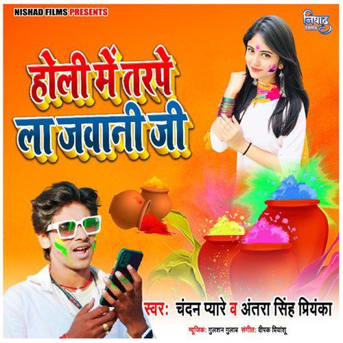 Holi Me Tarape La Jawani Ji