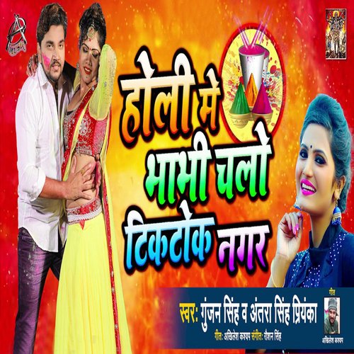 Holi Mein Bhabhi Chalo Tiktok Nagar_poster_image