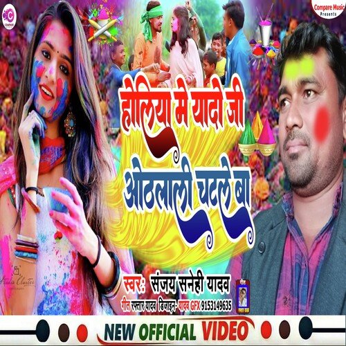 Holiya Me Yadav Ji Othlali Chatle Ba (Bhojpuri)