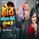 Hoth Laliya Chhaudi Lagabo Hi