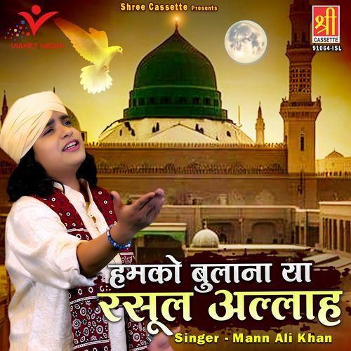 Humko Bulana Ya Rasool Allah