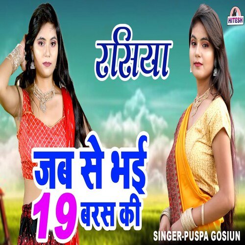Jab Se Bhai 19 Bars Ki