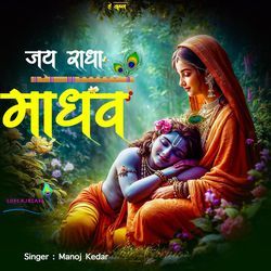 Jai Radha Madhav