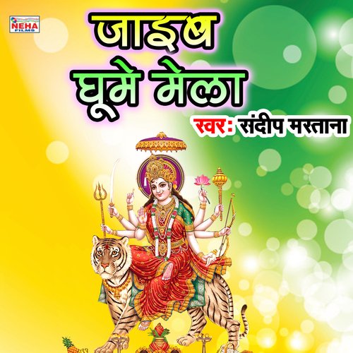 Jaib Ghume Mela (Bhojpuri Song)
