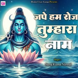 Jape Ham Roj Tumhara Naam
