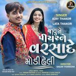 Javu Se Piyar Ne Varsade Modi Heli