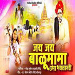 Jay Jay Balumama Ubha Bhavsagari