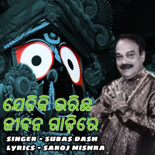 Jetiki Bharicha Jibana Gadire