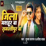 Jila Me Mushur Ba Samastipur Ba