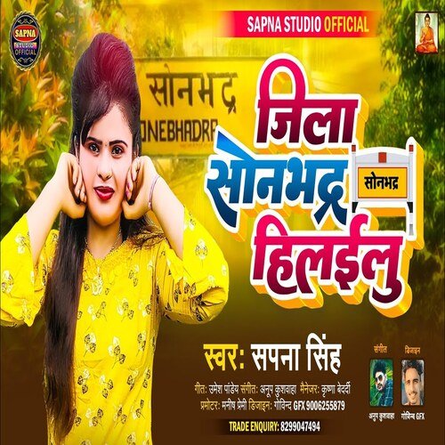 Jila Sonbhadra Hilaelu (Bhojpuri Song)