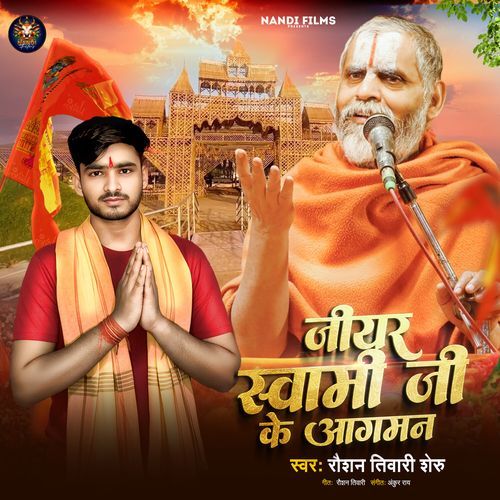 Jiyar Swami Ji Ke Aagman