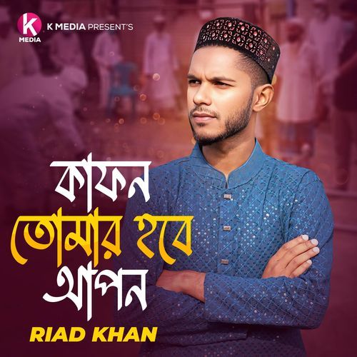 Kafon Tomar Hobe Apon