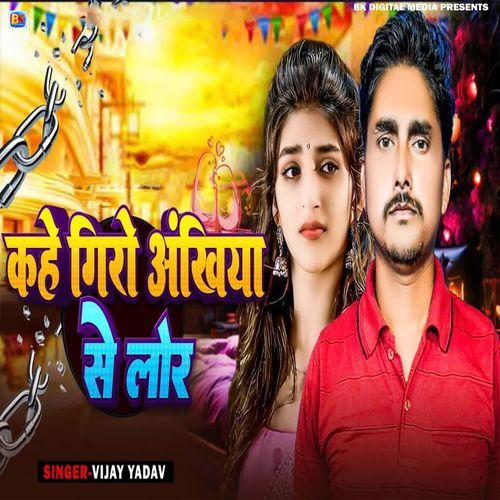 Kahe Giro Ankhiya Se Lor
