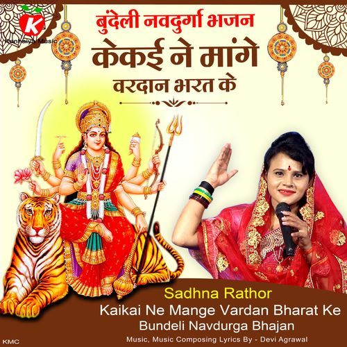 Kaikai Ne Mange Vardan Bharat Ke (Bundeli Navdurga Bhajan)