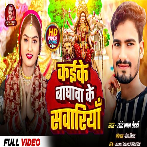 Kaike Baghawa Ke Sawariya