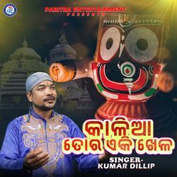 Kalia Tora A Ki Khela (Odia Devotional Album)-Hy0EAxpEW18