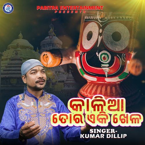 Kalia Tora A Ki Khela (Odia Devotional Album)