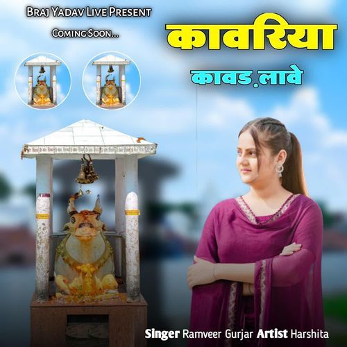 Kanwadiya De Rahe Jaikare