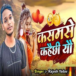 Kasam Se Kahai Chhiyo