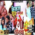 Kekra Ghar Basaibi Ge Sonwa (Khortha)