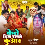 Kete Din Rakhabe Kuaar