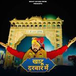 Khatu Darbar Mein