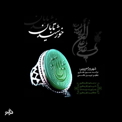 Khorshide Taban cover art