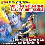 Krishna Kanhaiya Jashoda Na Jaya Mane Tari Maya Lagi Re