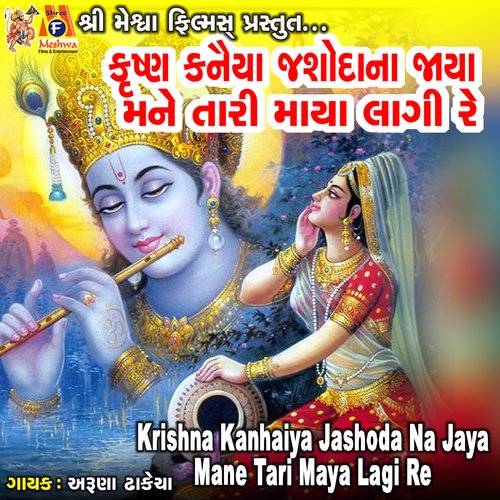 Krishna Kanhaiya Jashoda Na Jaya Mane Tari Maya Lagi Re