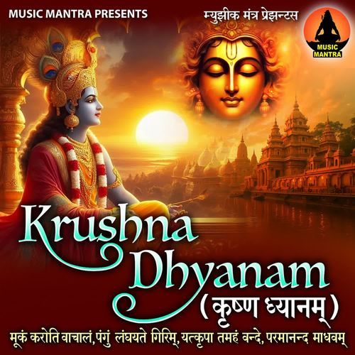 Krushna Dhyanam