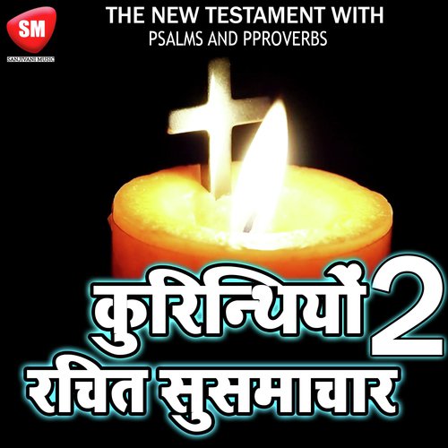 Kurinthiyo Ki Dusri Patri Rachit Susamachar (Bible Book In Hindi)