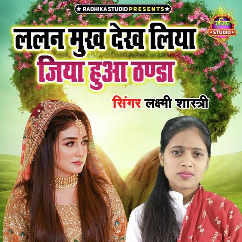 Lalan Mukh Dekh Liya Jiya Hua Thanda