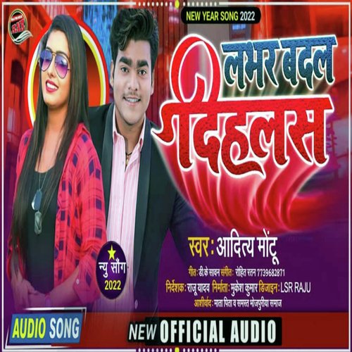 Lover Badal Dihlas (Bhojpuri Song)