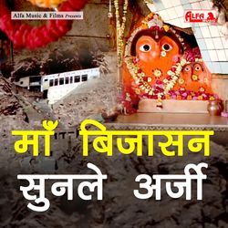 Maa Bijasan Sunle Arji